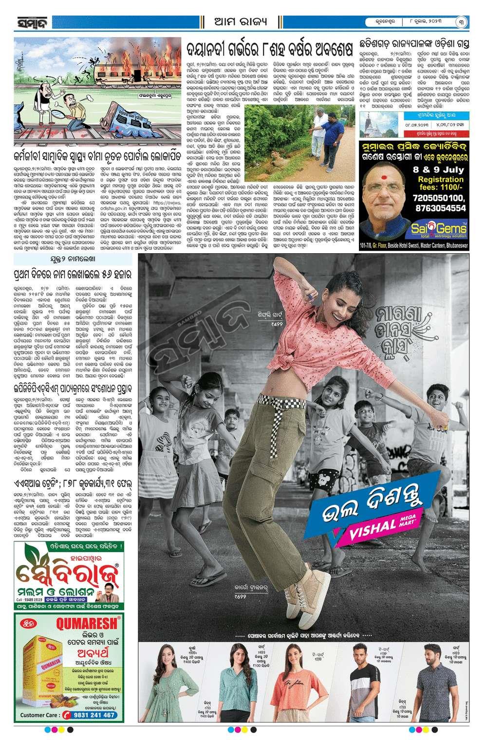 Sambad EPaper : No 1 Newspaper Of Odisha | Odisha Epaper, News Paper ...