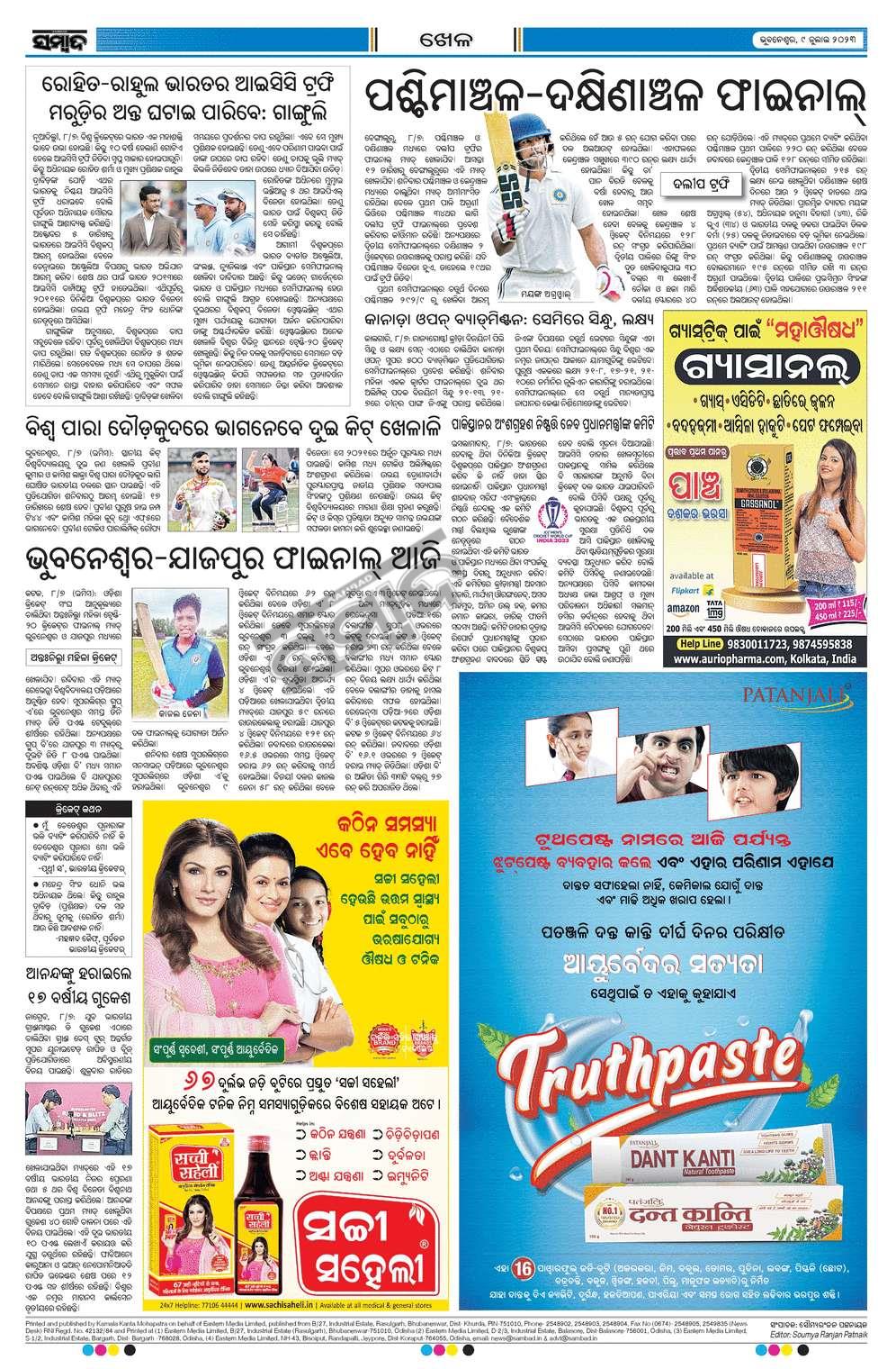 Sambad EPaper : No 1 Newspaper Of Odisha | Odisha Epaper, News Paper ...