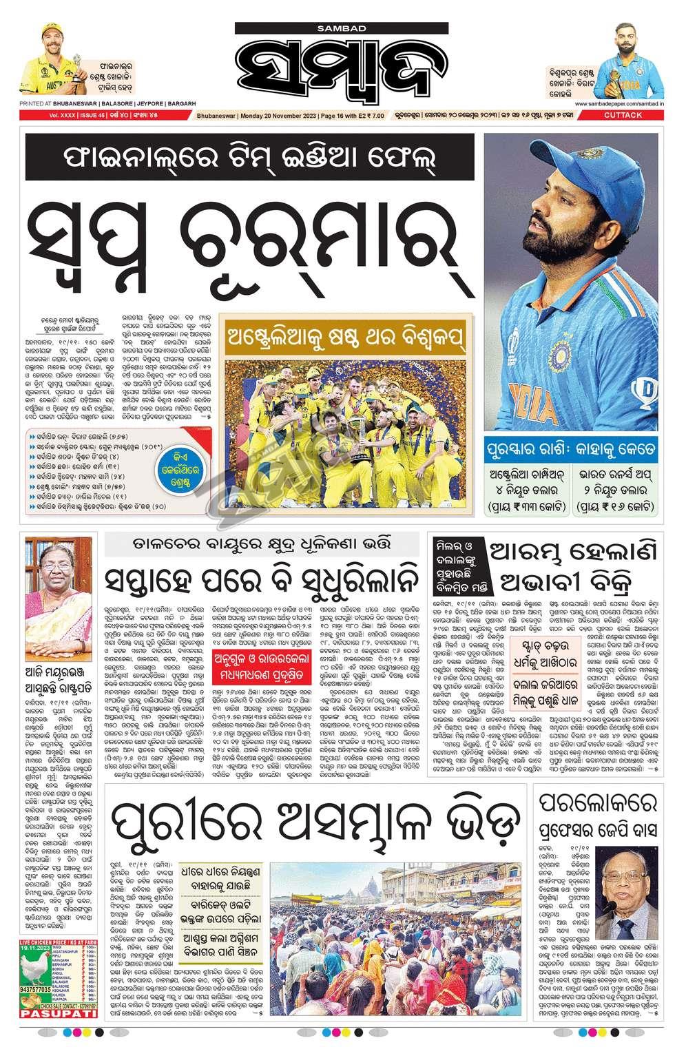 Sambad EPaper : No 1 Newspaper Of Odisha | Odisha Epaper, News Paper ...