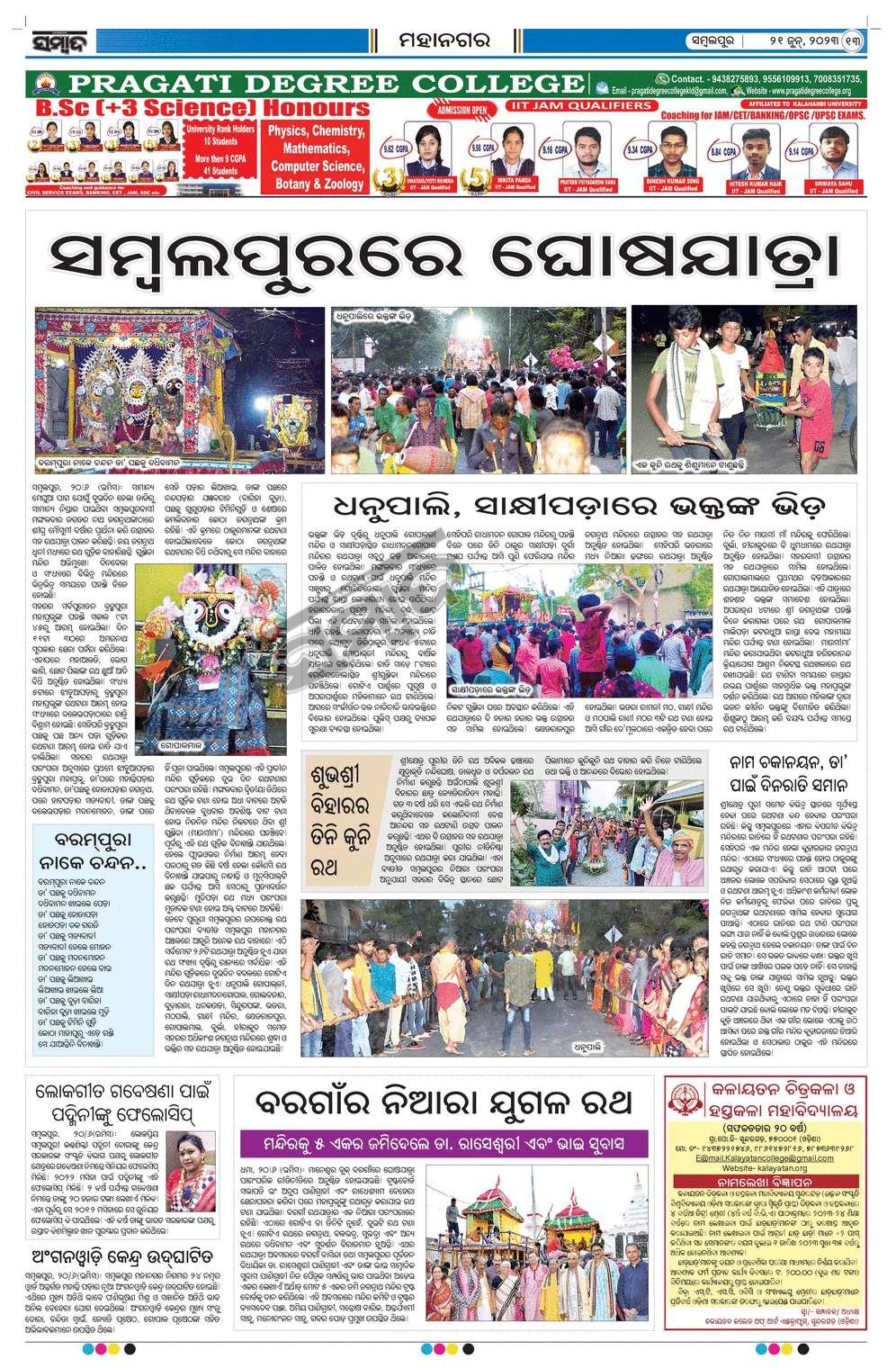 Sambad EPaper : No 1 Newspaper Of Odisha | Odisha Epaper, News Paper ...