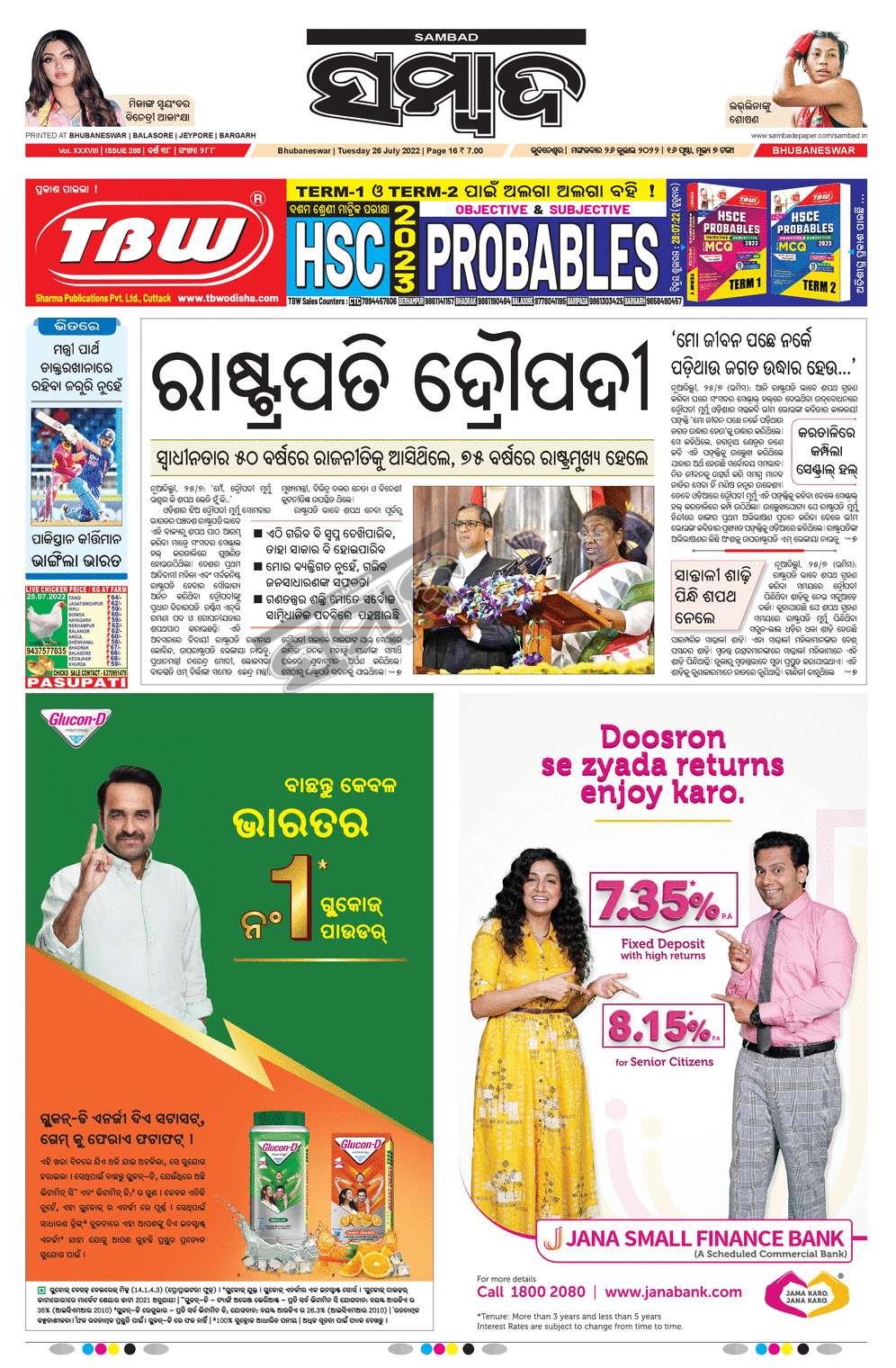 Sambad EPaper No 1 Newspaper Of Odisha Odisha Epaper News Paper