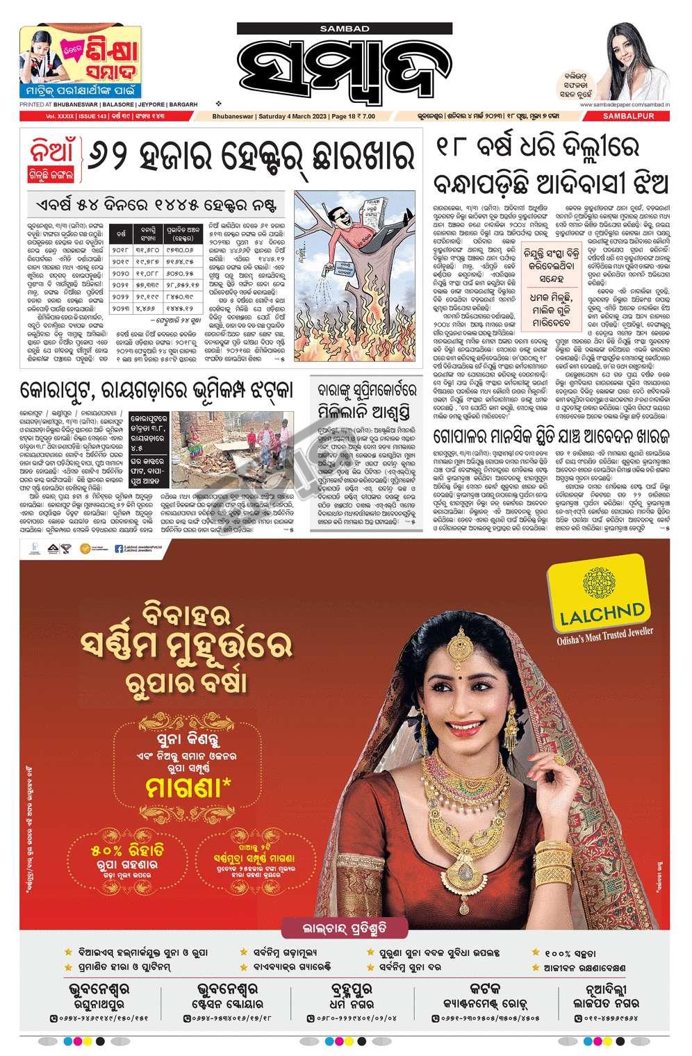 Sambad ePaper : No 1 newpaper of Odisha | Odisha epaper, News paper Odisha  , SAMBALPUR Sambad epaper 