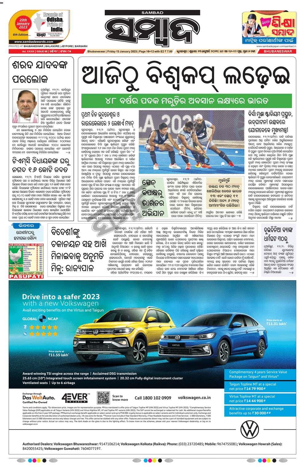 Sambad ePaper : No 1 newpaper of Odisha | Odisha epaper, News paper Odisha  , BHUBANESWAR Sambad epaper 
