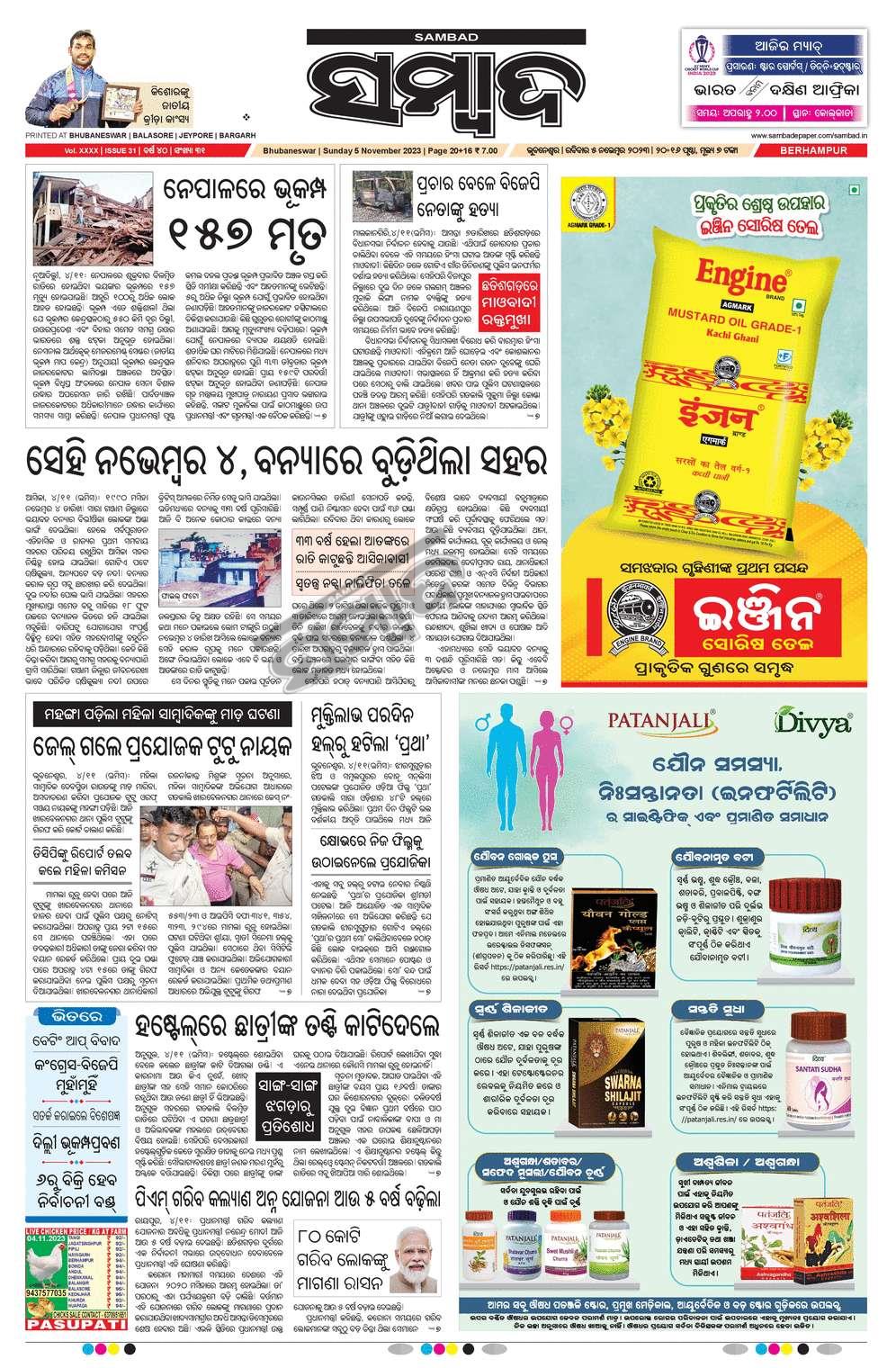 Sambad ePaper : No 1 Newspaper of Odisha | Odisha epaper, News paper ...