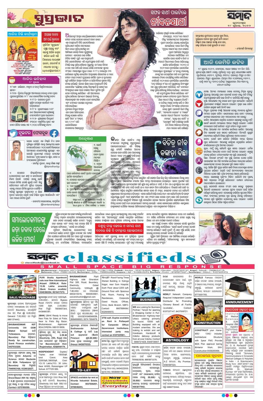 Sambad ePaper : No 1 Newspaper of Odisha | Odisha epaper, News paper ...