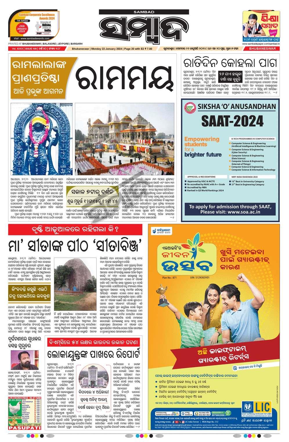 Sambad ePaper : No 1 Newspaper of Odisha | Odisha epaper, News paper ...