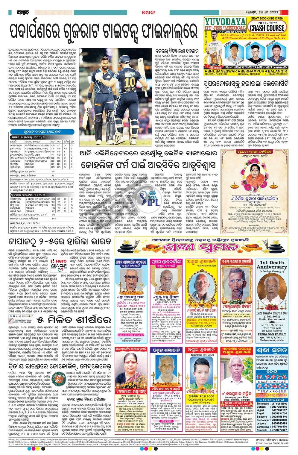 Sambad EPaper : No 1 Newspaper Of Odisha | Odisha Epaper, News Paper ...