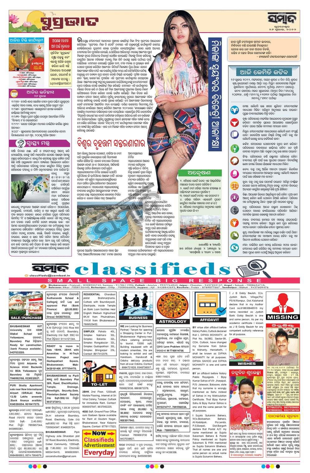 Sambad EPaper : No 1 Newspaper Of Odisha | Odisha Epaper, News Paper ...