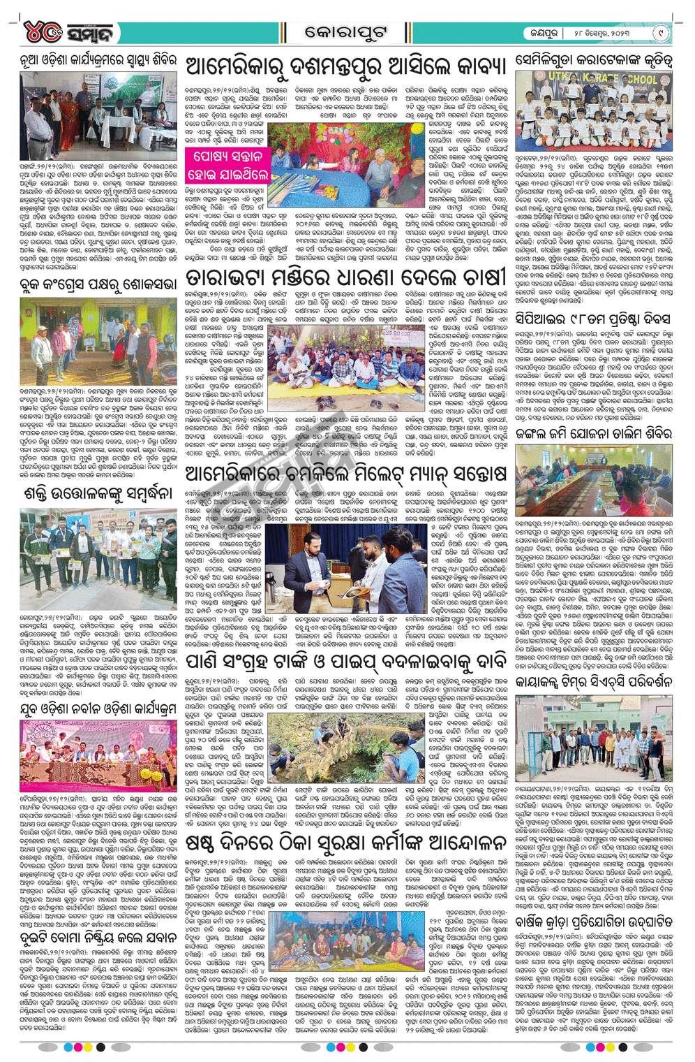 Sambad ePaper : No 1 Newspaper of Odisha | Odisha epaper, News paper ...